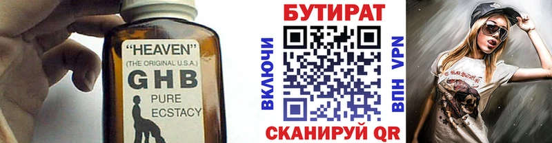 Бутират вода  Минусинск 